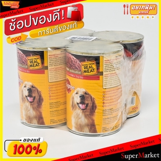 🚚💨พร้อมส่ง!! Pedigree เพดดีกรี อาหารสุนัข ชนิดเปียก บรรจุกระป๋อง ขนาด 400กรัม/กระป๋อง ยกแพ็ค 4กระป๋อง เพดดิกรี (สินค้ามี