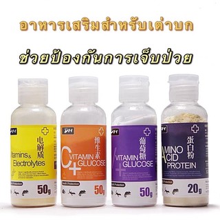 DH Powder อาหารเสริมสำหรับเต่าบกและสัตว์เลื้อยคลาน ช่วยป้องกันการเจ็บป่วย