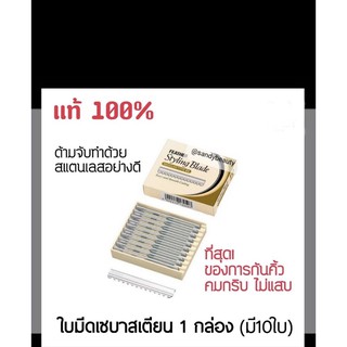 ใบมีด สไตล์ลิ่ง เซบาสเตียน FEATHER Styling Blade เฟสเธอะ #มีดโกนซอยผม 1กล่อง10ใบ