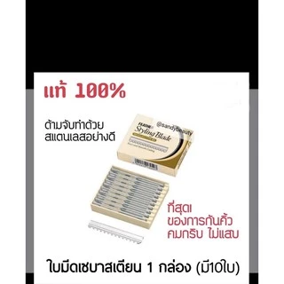 เซบาสเตียน ใบมีด ซอยผม สไตล์ลิ่ง FEATHER Styling Blade เฟสเธอะ #ใบซอยผม 1กล่อง10ใบ