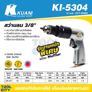 KI-5304 สว่านลม 3/8"