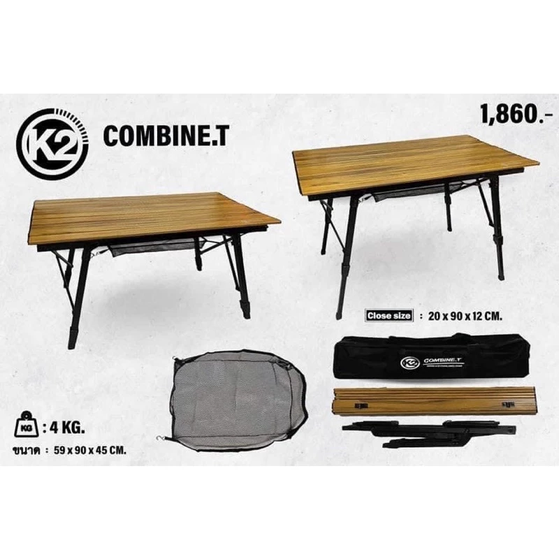 โต๊ะแคมป์ปิ้ง K2 COMBINE.T โต๊ะอลูมิเนียมลายไม้ โต๊ะอลูมิเนียม โต๊ะพับได้ โต๊ะปรับระดับ (พร้อมกระเป๋าจัดเก็บ)
