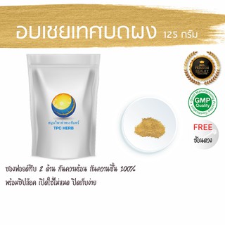 อบเชยเทศผง 125 กรัม 39 บาท บริสุทธิ์ 100% เกรดเอ ต้านเบาหวาน…