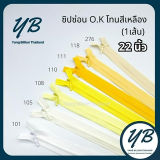 ซิปซ่อน O.K ปิดท้าย 22นิ้ว (เส้น) โทนสีเหลือง-ขาว Yellow-White ปิดท้าย ซิปกระเป๋า ซิปกระโปรง ซิปใส่เดรส