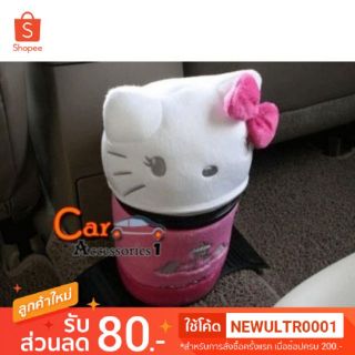 ลิขสิทธิ์แท้ 100% ถังขยะในรถยนต์คิตตี้ Hello Kitty (Pre-Order)