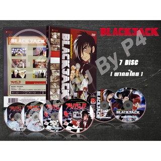 DVD การ์ตูนเรื่อง Blackjack แบล็กแจ็กหมอปีศาจ ( พากย์ไทย ) จำนวน 7 แผ่นจบ