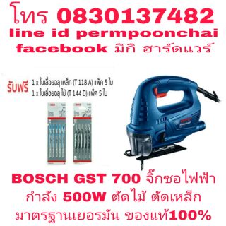 BOSCH GST 700 จิ๊กซอไฟฟ้า ตัดไม้ ตัดเหล็ก กำลัง 500W ของแท้ 100%