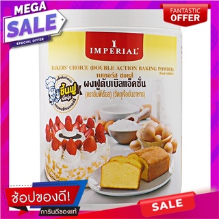 อิมพีเรียลผงฟู 100กรัม Imperial Baking Powder 100g.