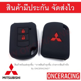 ซิลิโคนกุญแจ เคสกุญแจรถ ปลอกกุญแจ รถยนต์ Mitsubishi รุ่นรีโมทพร้อมดอกกุญแจ Mirage มิราจ , Attrage แอคทาจ คุณภาพดีเกรดA