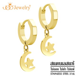 555jewelry ต่างหูห่วงแบบห้อยแฟชั่น สแตนเลสสตีลแท้ ดีไซน์รูปพระจันทร์และดาว รุ่น MNC-ER1384 (ER49)