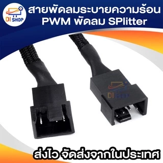 สายพัดลมระบายความร้อน PWM พัดลม SPlitter เคเบิ้ล 3Way 4Pin 2Way 4Pin แขนขยายสายไฟ แปลงสำหรับเมนบอร์ดพีซี,คอมพิวเตอร์ CPU