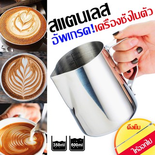 Wincool เหยือก เหยือกกาแฟ Coffee Pitcher  ถ้วยลาเต้อาร์ต ถ้วยโฟมนม เหยือกตีฟองนม 350ml/600ml สแตนเลส จัดส่งทันที