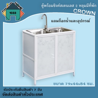 ตู้พร้อมซิงค์ล้างจานสเตนเลส 2 หลุมไม่มีที่พัก 76x42x84 ซม. AURA สีขาว CLOSE