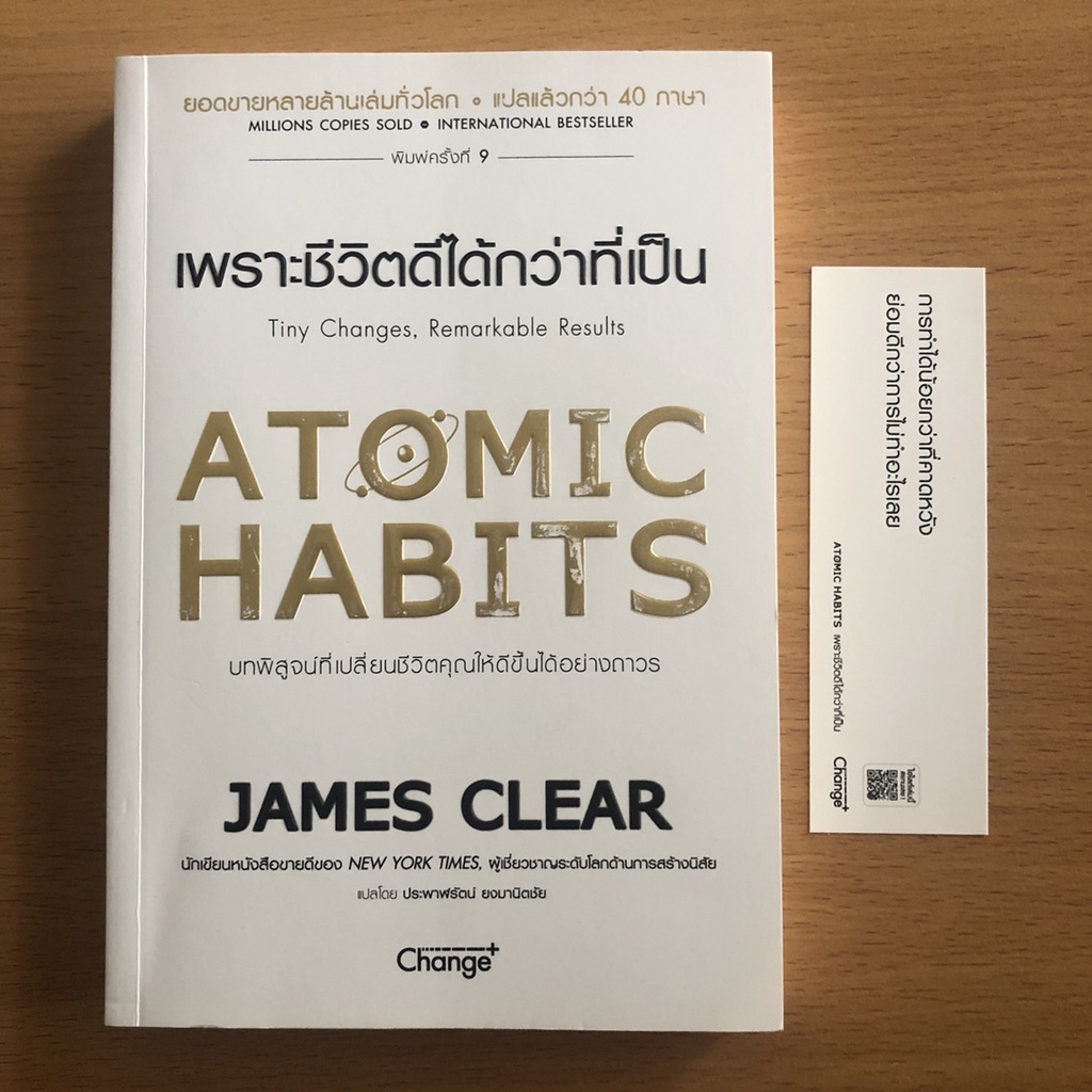 หนังสือมือสอง atomic habits เพราะชีวิตดีได้กว่าที่เป็น
