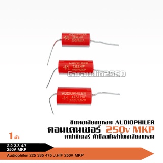 ราคาซี เสียงแหลม AUDIOPHILER คอนเดนเซอร์ 250V คาปาลำโพงเสียงแหลม ตัวป้องกันลำโพงเสียงแหลม คาปาซิเตอร์ลำโพง