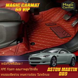 Aston Martin DB9 2004-2016 Coupe Set B (เฉพาะห้องโดยสาร2แถว) พรมรถยนต์ Aston Martin DB9 พรม 6D VIP Magic Carmat