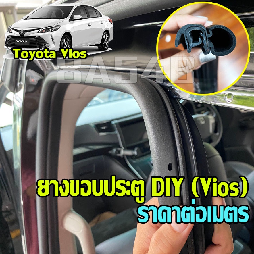 ราคาต่อเมตร/ยางขอบประตูติดตัวถัง Toyota Vios โตโยต้า วีออส ยางขอบประตู body งาน DIY นวมฟองน้ำ วัสดุ EPDM 105บาทพร้อมส่ง