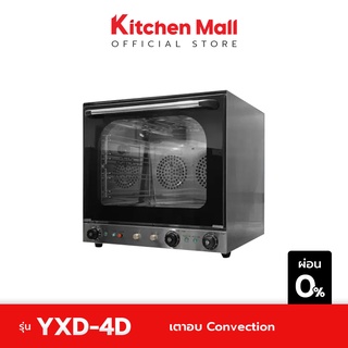 Kitchenmall เตาอบ Convection เตาอบคอนเวคชั่น เตาเทพ รุ่นเล็ก ขนาด 4 ถาด 60 ลิตร สำหรับทำ คุกกี้ ครัวซองต์ พาย (ผ่อน 0%)