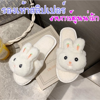 ขนนุ่มใส่สบาย น่ารัก รองเท้าใส่เดินในบ้าน รองเท้าสลิปเปอร์ slippers ผ้าขนนุ่มใส่สบาย ลายตุ๊กตา น่ารักมาก