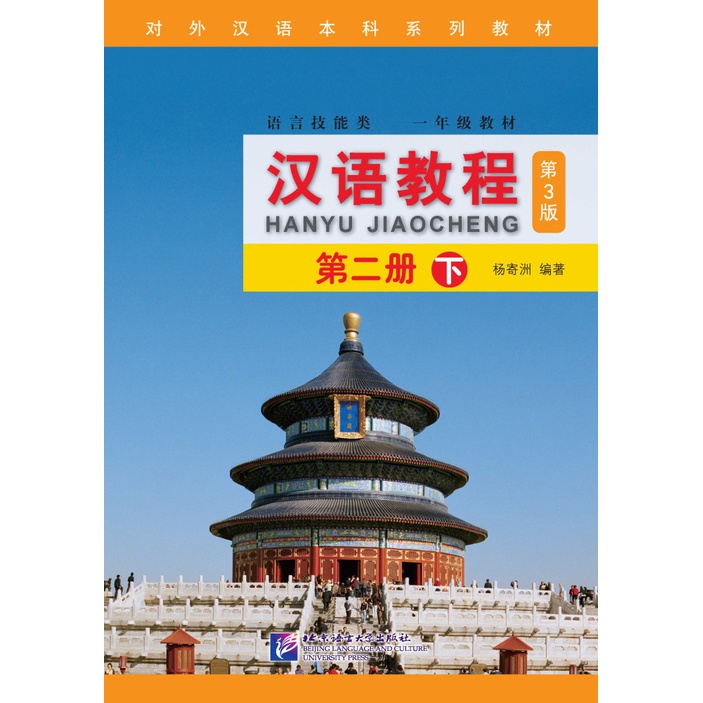 🚚มีส่งด่วน✨Hanyu Jiaocheng汉语教程（第三版）(พิมพ์ครั้งที่ 3 ฉบับภาษาอังกฤษ ) （ แถมไฟล์เฉลย ฟรี!! ） ชุดยอดฮิตยอดนิยมตลอดก รูปที่ 3