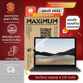 ฟิล์มกันรอย โน๊ตบุ๊ค รุ่น Microsoft Surface Laptop 4 (ขนาดฟิล์ม 15 นิ้ว : 33.7 x 23.5 ซม.)