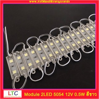 2LED MODULE 5054 -0.5w 1แผง มี 20ชิ้น (ราคาเฉลี่ยตกชิ้นละ 3บ.) ✨ราคาคุ้มค่าแน่นอนค่ะ✨