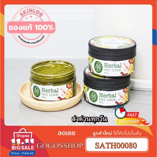 สครับผิวหน้า ส่งฟรี #Herbel #scrub #เฮอร์เบิล สครับผิวหน้า สูตรใหม่ด้วยสมุนไพรใบมะกรูด ของแท้100%