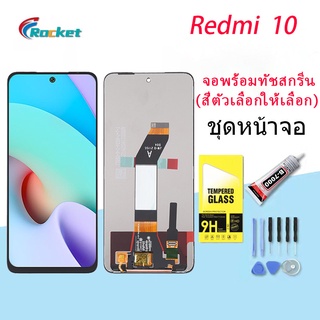 หน้าจอ Redmi 10 จอ จอชุด LCD xiaomi Redmi 10 2021 อะไหล่มือถือ LCD Screen Display Touch xiaomi Redmi 10 จอRedmi10