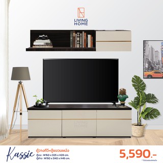 ชั้นวางทีวี  ตู้วางทีวี + ตู้แขวนผนัง 150 cm. | Livingome