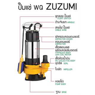 WQ *มีลูกลอย* ปั้มไดโว่ ตัวสแตนลเส 185W - 2200W ดูดน้ำ โคลน ของแท้ zuzumi