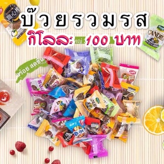 บ๊วยรวมรส เม็ดใหญ่ กรอบ อร่อย