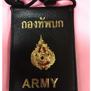 ซองหนังใส่บัตรห้อยคอ กองทัพบก