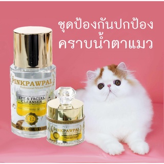 [ใช้ดี] ชุดทำความสะอาดคราบน้ำตาน้องแมว โทนเนอร์ 135ml และ แป้งขจัดคราบเหลือง 7g Pinkpawpal คราบน้ำตา ตาแมว ความสะอาด แมว