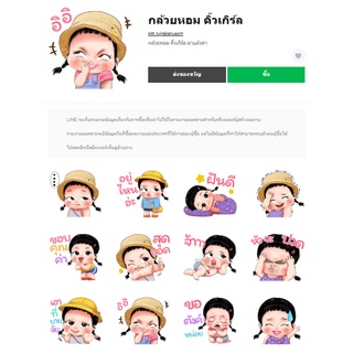 กล้วยหอม คิ้วเกิร์ล - สติ๊กเกอร์ไลน์น่ารักๆ ของแท้ 100%