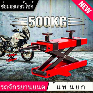 【Toread_Mall】ลิฟท์ยกมอเตอร์ไซค์ 500KG ลิฟท์ยก จักรยานยนต์ มอเตอร์ไซค์ แบบประแจขัน Motorbike Lift Jack แม่แรง รอกลิฟท์ยกข