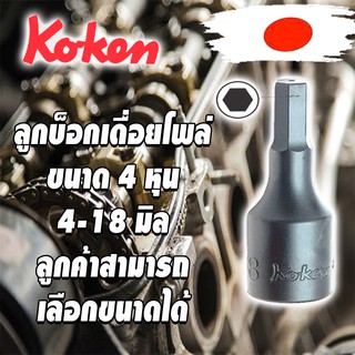 KOKEN 4012M ลูกบล็อกเดือยโผล่ (มิล) 1/2"