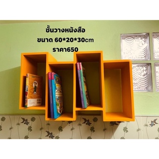 ชั้นวางหนังสือ แขวนผนัง