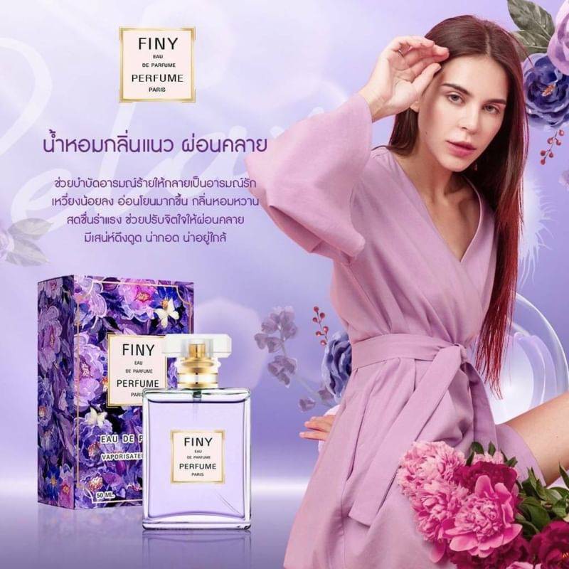 น้ำหอม Finy 50ml. ฟินนี่ สีม่วง RELEXกลิ่นหอมติดทนนาน 1ขวด