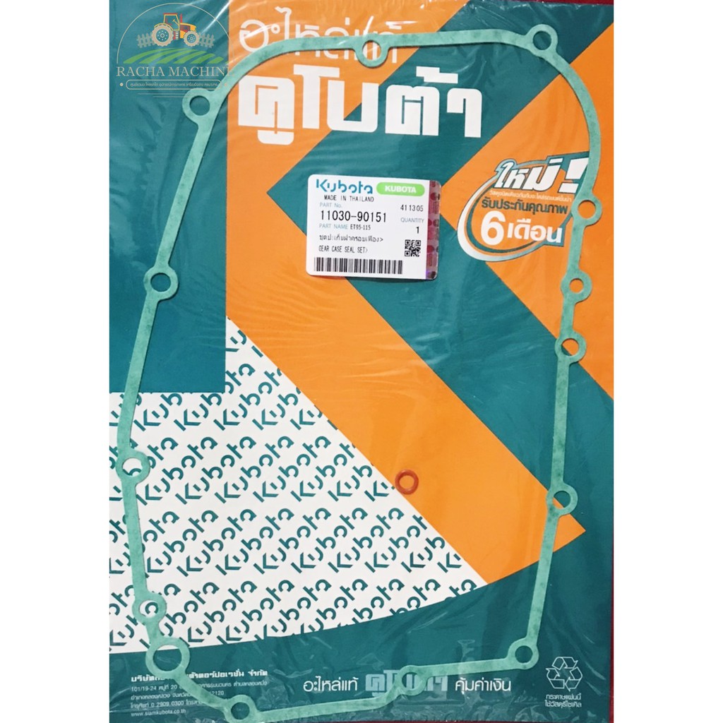 ชุดปะเก็นฝาครอบเฟือง คูโบต้า ET95-115 (รหัสสินค้า 11030-90151) อะไหล่คูโบต้าแท้