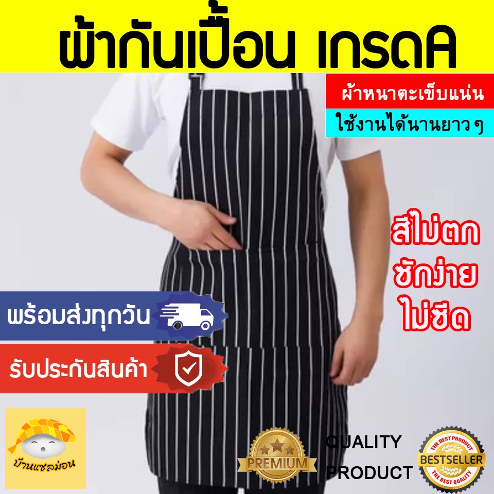 (พร้อมส่งทุกวัน!) ผ้ากันเปื้อนสีดำ ผ้ากันเปื้อนสีพื้น ผ้ากันเปื้อน