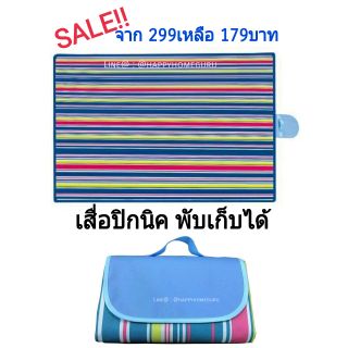 Picnic mat เสื่อปิคนิค**กันน้ำ พับได้ ถูกมาก** ขนาด 130x145 ซม. ***กันน้ำ &amp; พับเก็บได้***