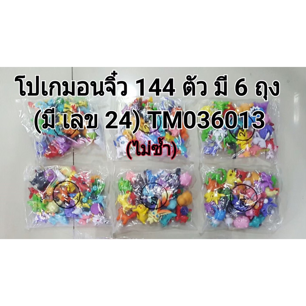 โมเดล โปเกม่อน จิ๋ว 144 ตัวไม่ซ้ำ สูง 2-3 ซม. ราคา ถูกที่สุด ดีลบีเคเค