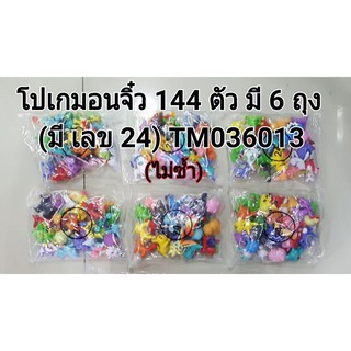 โมเดล โปเกม่อน จิ๋ว 144 ตัวไม่ซ้ำ สูง 2-3 ซม.