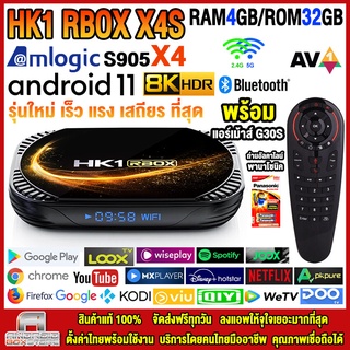 กล่องแอนดรอยด์ 8K HK1 RBOX X4S แรม4GB/32GB Amlogic Android 11 + แอร์เม้าส์ G30S ลงแอพ