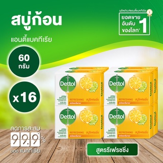 Dettol เดทตอล สบู่เดทตอล สบู่อาบน้ํา สูตรรีเฟรชชิ่ง 60 กรัมX16