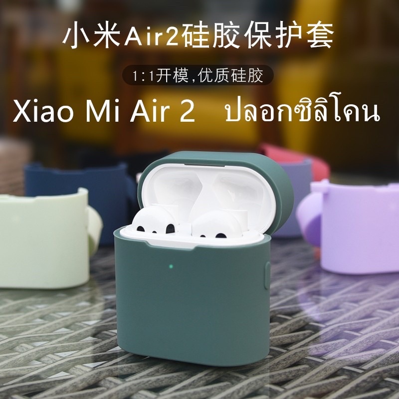 เคสซิลิโคน Xiaomi air 2 ด้วยคาราไบเนอร์ xiaomi air 2 case เคสหูฟังบลูทูธ Xiaomi Air2 Cover