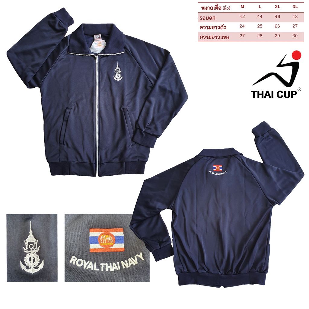(ไทยคัพ) เสื้อวอร์มทหารเรือ เสื้อวอร์มทร.ใหม่ เสื้อทร เนื้อผ้าดี ด้านในนุ่ม ใส่สบายแน่นอน สีกรมท่า