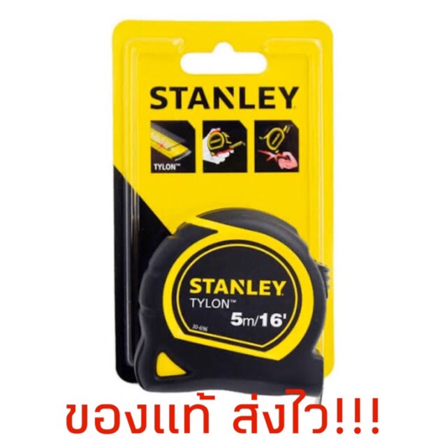 STANLEY Tylon ตลับเมตร 5m.