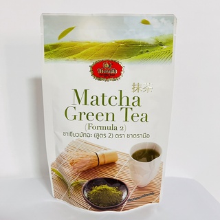 ชาเขียวมัจฉะ สูตร 2 ชาตรามือ Matcha Green Tea (Formula 2) Cha TraMue Brand  ส่วนประกอบที่สำคัญ ชาเขียวมัจฉะ 99.9%