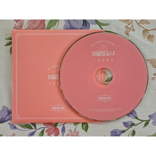 [พร้อมส่ง] ดีวีดีเบื้องหลัง LOONA 2021 Seasons Greetings Making DVD